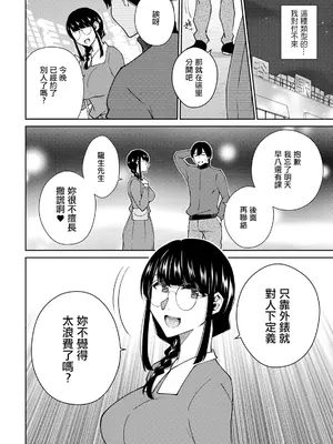 [高橋こばと] 見かけによらず××なんです。 [中国翻訳]_08