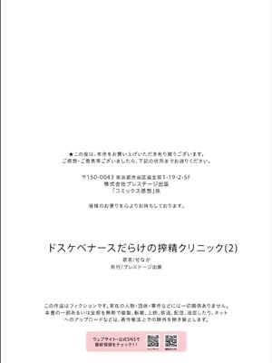 [せなか] ドスケベナースだらけの搾精クリニック2 [春桑汉化组汉化]_36