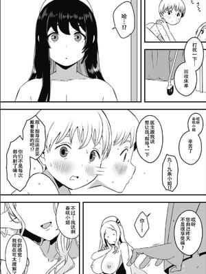 [せなか] ドスケベナースだらけの搾精クリニック2 [春桑汉化组汉化]_34