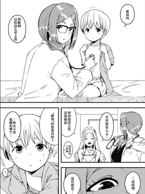 [せなか] ドスケベナースだらけの搾精クリニック2 [春桑汉化组汉化]_03