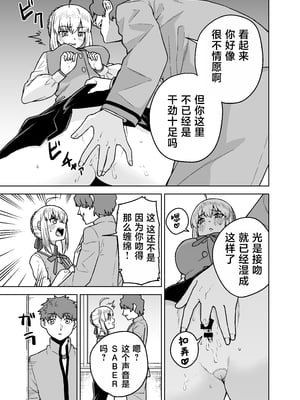 [AAA (AKIRA)] セイバーがワカメにNTR本 (Fate/stay night) [中国翻訳] [DL版]_23_009