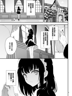 [きょくちょ局 (きょくちょ)] メイド教育 没落貴族瑠璃川椿1-7 整合_0003