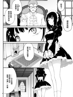 [きょくちょ局 (きょくちょ)] メイド教育 没落貴族瑠璃川椿1-7 整合_0004