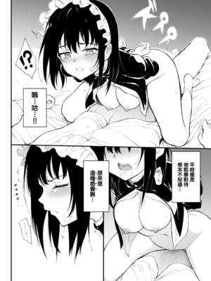 [きょくちょ局 (きょくちょ)] メイド教育 没落貴族瑠璃川椿1-7 整合_0040