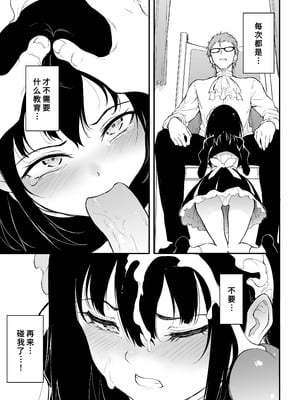 [きょくちょ局 (きょくちょ)] メイド教育 没落貴族瑠璃川椿1-7 整合_0060