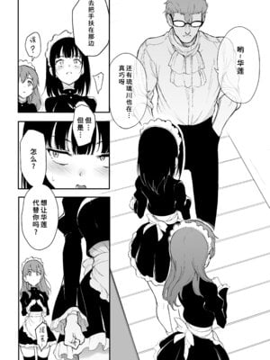 [きょくちょ局 (きょくちょ)] メイド教育 没落貴族瑠璃川椿1-7 整合_0063
