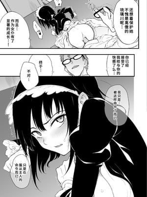 [きょくちょ局 (きょくちょ)] メイド教育 没落貴族瑠璃川椿1-7 整合_0068