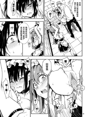 [きょくちょ局 (きょくちょ)] メイド教育 没落貴族瑠璃川椿1-7 整合_0152