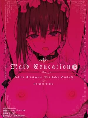 [きょくちょ局 (きょくちょ)] メイド教育 没落貴族瑠璃川椿1-7 整合_0205