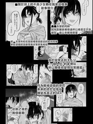 [かるわに (らま)] ボクの家がクラスの不良娘に入り浸られている件。3｜關於班上的不良少女賴在我家這檔事3 [中国翻訳]_0005