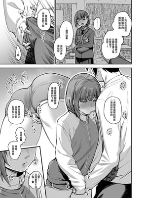 [かるわに (らま)] ボクの家がクラスの不良娘に入り浸られている件。3｜關於班上的不良少女賴在我家這檔事3 [中国翻訳]_0032