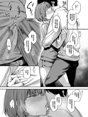 [かるわに (らま)] ボクの家がクラスの不良娘に入り浸られている件。3｜關於班上的不良少女賴在我家這檔事3 [中国翻訳]_0034