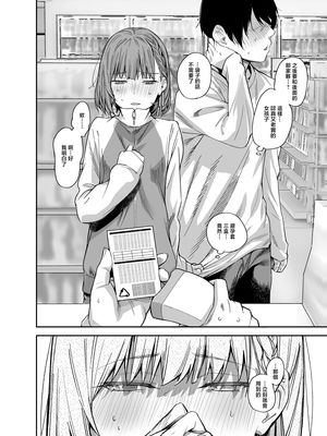 [かるわに (らま)] ボクの家がクラスの不良娘に入り浸られている件。3｜關於班上的不良少女賴在我家這檔事3 [中国翻訳]_0037