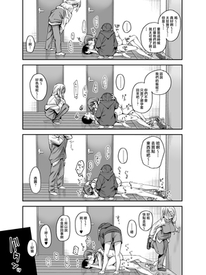 [かるわに (らま)] ボクの家がクラスの不良娘に入り浸られている件。3｜關於班上的不良少女賴在我家這檔事3 [中国翻訳]_0046