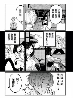 [武田スーパー] だれでも抱けるキミが好き | 喜欢来者不拒的你 番外篇3 [TK个人汉化]_51.5_06