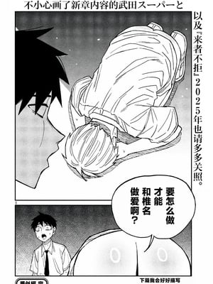 [武田スーパー] だれでも抱けるキミが好き | 喜欢来者不拒的你 番外篇3 [TK个人汉化]_51.5_08