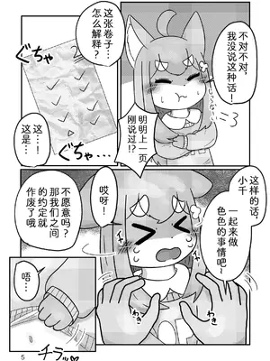 [Microfridge (ゆぅゆぅ)] ないしょにしてください｜天知地知你知我知 [zc2333] [DL版]_07