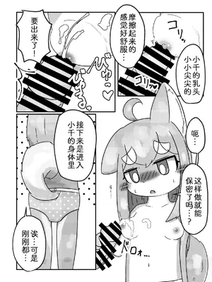 [Microfridge (ゆぅゆぅ)] ないしょにしてください｜天知地知你知我知 [zc2333] [DL版]_10