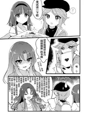 [Vampire＊Berry (扇成ひな)] 舞と里乃が同人誌即売会へ行ってみた話。 (東方Project)｜舞与里乃去逛了同人志即售会的故事。 [白杨汉化组] [DL版]_14