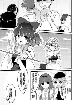 [Vampire＊Berry (扇成ひな)] 舞と里乃が同人誌即売会へ行ってみた話。 (東方Project)｜舞与里乃去逛了同人志即售会的故事。 [白杨汉化组] [DL版]_12