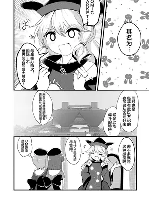 [Vampire＊Berry (扇成ひな)] 舞と里乃が同人誌即売会へ行ってみた話。 (東方Project)｜舞与里乃去逛了同人志即售会的故事。 [白杨汉化组] [DL版]_03