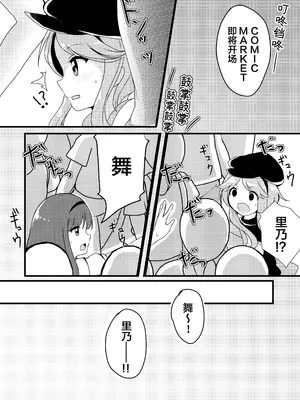[Vampire＊Berry (扇成ひな)] 舞と里乃が同人誌即売会へ行ってみた話。 (東方Project)｜舞与里乃去逛了同人志即售会的故事。 [白杨汉化组] [DL版]_10