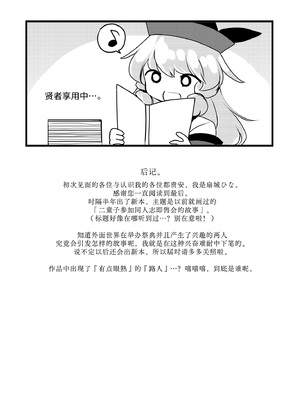 [Vampire＊Berry (扇成ひな)] 舞と里乃が同人誌即売会へ行ってみた話。 (東方Project)｜舞与里乃去逛了同人志即售会的故事。 [白杨汉化组] [DL版]_25