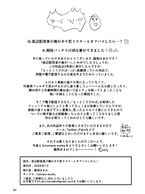 [homare works] 底辺配信者の俺がガチ恋リスナーとオフパコしたら… (オリジナル)_49