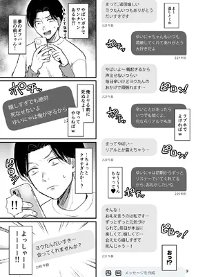 [homare works] 底辺配信者の俺がガチ恋リスナーとオフパコしたら… (オリジナル)_08