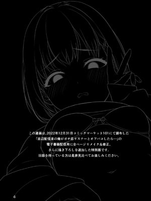 [homare works] 底辺配信者の俺がガチ恋リスナーとオフパコしたら… (オリジナル)_03
