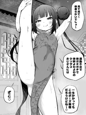 [あいらんどう] メスガキチャイナっ子_009