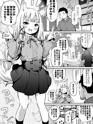 對面的稻荷神社 Ch.1-3