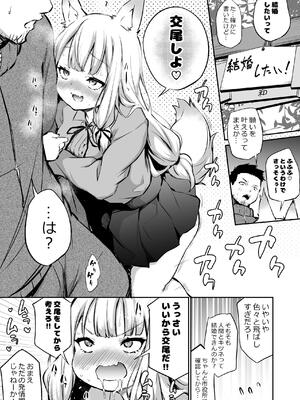 [あいらんどう] おしかけ向かいのお稲荷様 Ch.1-3_002