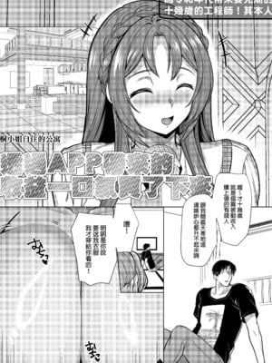 [ホークビット (孝至)] 性器マッチングアプリで出会った体の相性だけは最高の女3｜使用性器配對APP結果來了個只有肉體契合度滿分的女人3 [中文] [無修正]_0003
