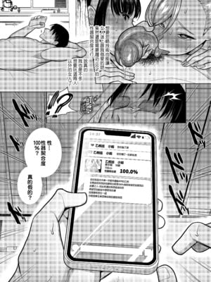 [ホークビット (孝至)] 性器マッチングアプリで出会った体の相性だけは最高の女3｜使用性器配對APP結果來了個只有肉體契合度滿分的女人3 [中文] [無修正]_0012
