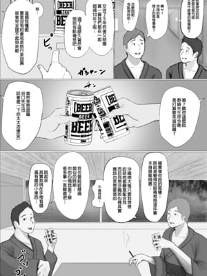 [ババンギダ柳田] 交換物語 1-2[中文][無修正]_01_024