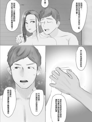 [ババンギダ柳田] 交換物語 1-2[中文][無修正]_02_013