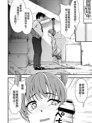 [毒とんこつ肉ドレイ (たのひと)] 皮化先生 ぬ～げ～ (地獄先生ぬ～べ) [不咕鸟汉化组]_08