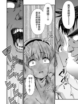 [毒とんこつ肉ドレイ (たのひと)] 皮化先生 ぬ～げ～ (地獄先生ぬ～べ) [不咕鸟汉化组]_30