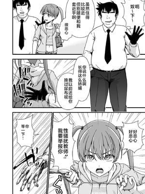 [毒とんこつ肉ドレイ (たのひと)] 皮化先生 ぬ～げ～ (地獄先生ぬ～べ) [不咕鸟汉化组]_04
