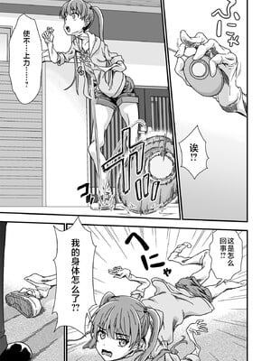 [毒とんこつ肉ドレイ (たのひと)] 皮化先生 ぬ～げ～ (地獄先生ぬ～べ) [不咕鸟汉化组]_05