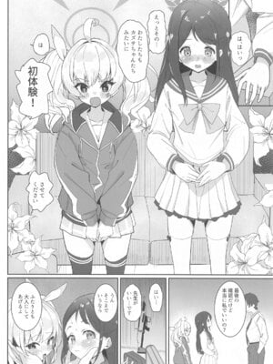 (C105) [何かの巣 (剥皮)] 放課後おまんこスイーツ (ブルーアーカイブ)_07