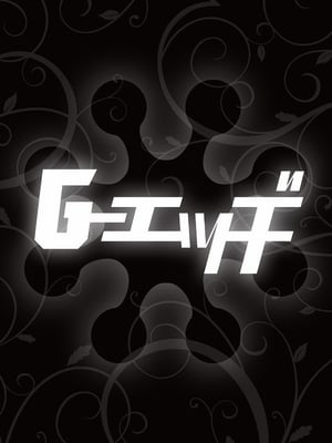 [巻貝一ヶ] 二世帯モンスター 〜疑惑編〜 (G-エッヂ Vol.047) [中国翻訳]_20