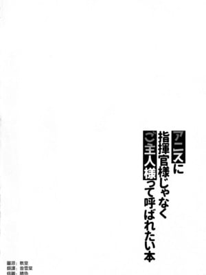 (C105) [Image Rider (子安和)] アニスに指揮官様じゃなくご主人様って呼ばれたい本 (勝利の女神：NIKKE) [中国翻訳]_04