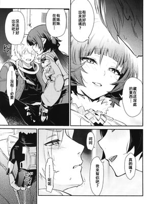 (C105) [シロの家(よちき)] TEMPTATION (ゼンレスゾーンゼロ)｜诱惑 [中国翻訳]_10