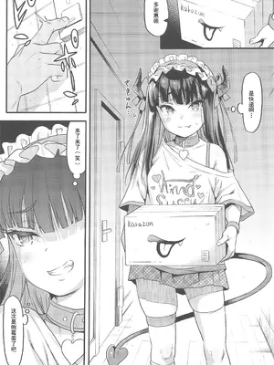 (C105) [魚ウサ王国 (魚ウサ王)] サキュバス界隈配信者リアルちん凸募集中。 [呜喵王汉化]_05