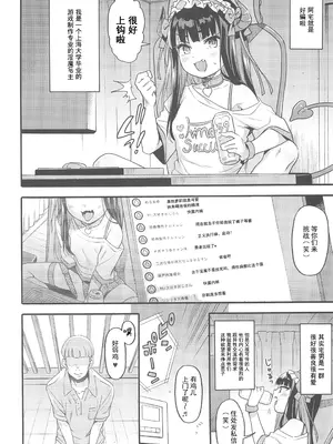 (C105) [魚ウサ王国 (魚ウサ王)] サキュバス界隈配信者リアルちん凸募集中。 [呜喵王汉化]_04