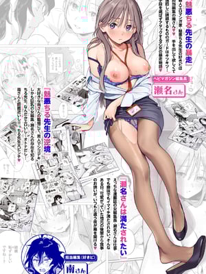 [雲呑めお] 魅悪ちる先生の誘惑_225
