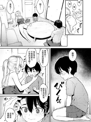 [さじぺん] シングルマザーだって甘えたい_007