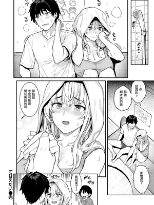 [さじぺん] シングルマザーだって甘えたい_032